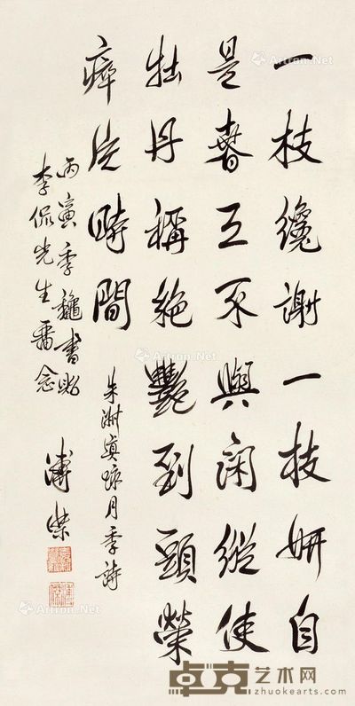 溥杰 书法 65×33cm