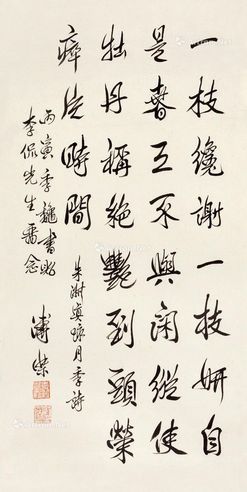 溥杰 书法