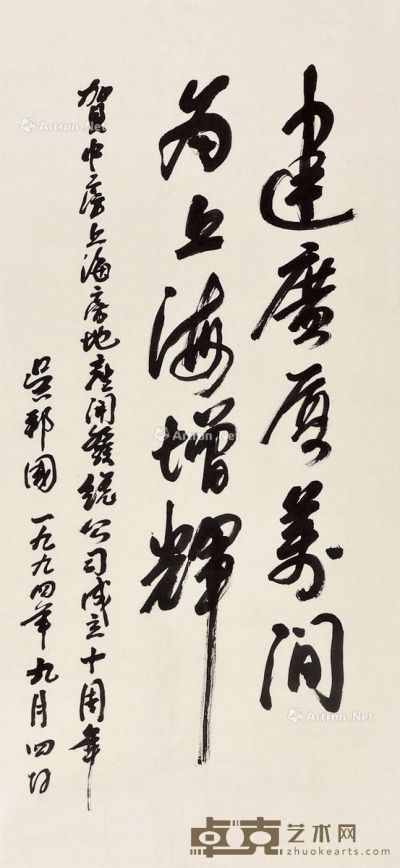 吴邦国 书法题词 108×50cm
