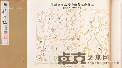 常之英 修 潍县志稿 纸本 27.8×15.5cm