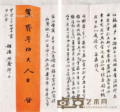潘祖荫致陈介祺信札 白纸 27.2×14.3cm
