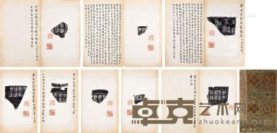 陈介祺藏秦始皇诏瓦量残字 纸本 23.5×13.8cm
