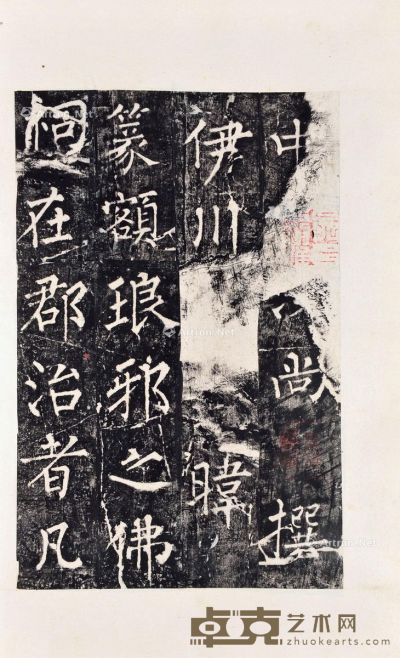沂州普照寺碑 纸本 47.5×29.3cm