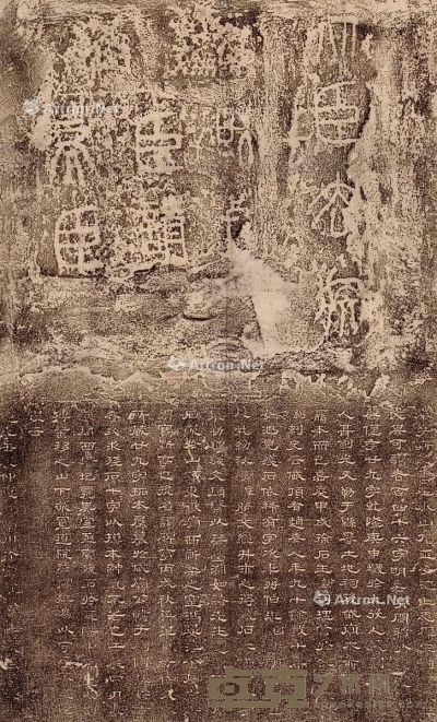 泰山刻石十字本 镜心 纸本 69.5×42cm