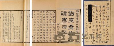 刘源渌 撰 清 读书日记 六卷 补编二卷 竹纸 25.2×14.7cm