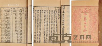 李光地 敕撰 清 御纂周易折中 二十二卷 竹纸 24×15.5cm