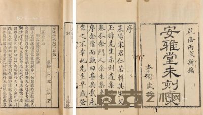 宋琬 撰 清 安雅堂未刻稿 八卷 文集一卷 竹纸 24.7×15cm