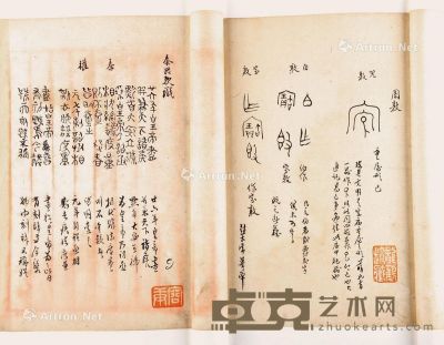 吉金文字汇抄 纸本 27.2×16cm