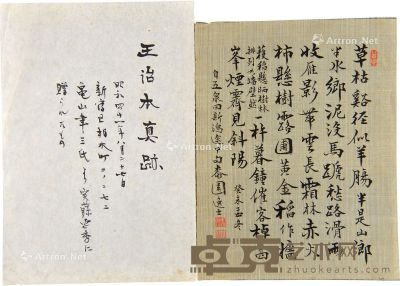 王治本诗稿 绢本 22.5×17.2cm