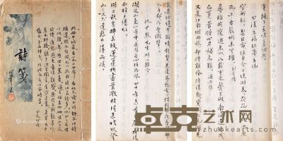 张亦僧弟子所录诗 白纸 27.5×17.7cm