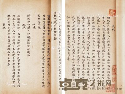 徐世章旧藏《金石瓷器书板集录》 竹纸 24.7×15.7cm