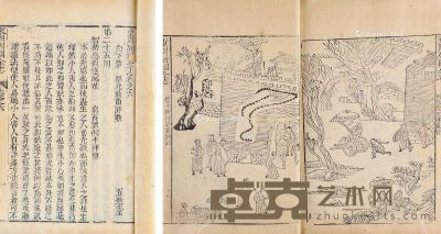 冯梦龙 撰 明 东周列国志 一百零八回 竹纸 24×15.5cm