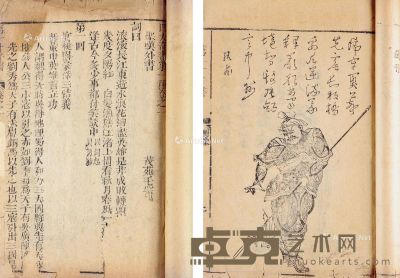 罗本 著 明 四大奇书第一种 一百二十回 竹纸 24.3×15.3cm