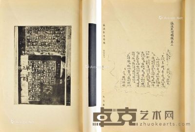 姜亮夫 辑 灜涯敦煌韵辑 二十四卷 竹纸 38×26.5cm