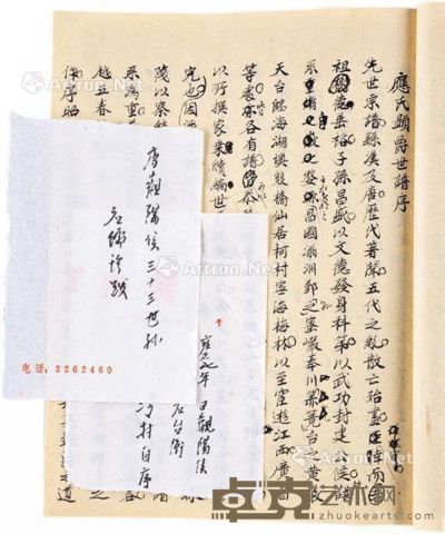 应氏宗谱稿 纸本 24×20cm