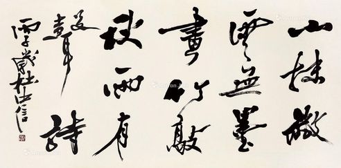 杜中信 书法
