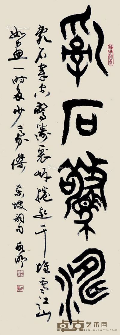 张永明 篆书《苏东坡词》 129×48cm