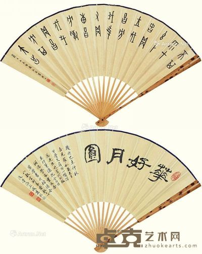 罗振玉 篆书 18×47cm