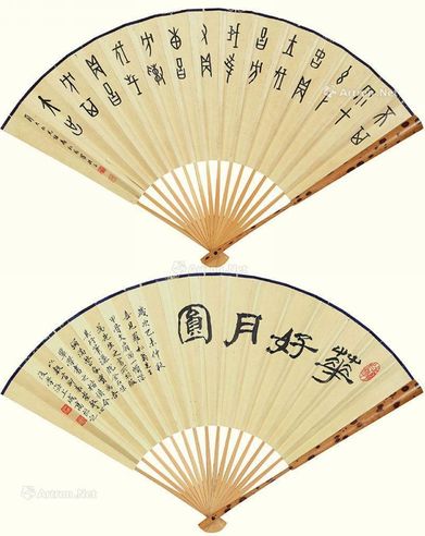 罗振玉 篆书