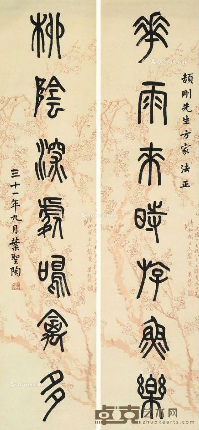 叶圣陶 篆书七言联 130×30cm×2