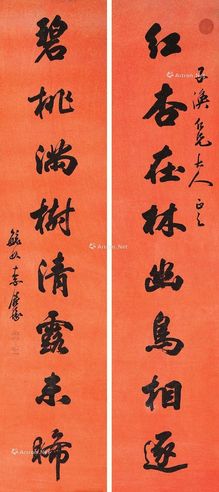 李钟豫 行书七言联