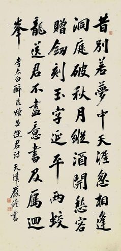 严修 楷书《李白诗》