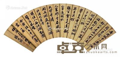 张之洞 楷书 15×50cm