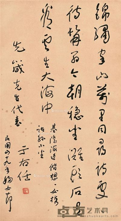 于右任 书法 68×37.5cm