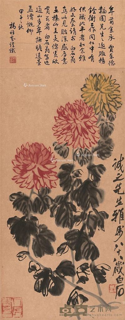 齐白石 秋菊图 88×34cm
