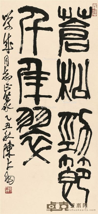 陈大羽 书法 92×42cm