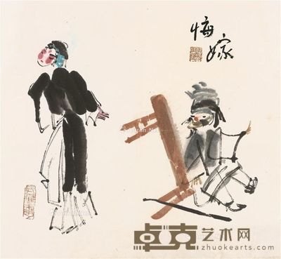 高马得 悔嫁 34×38cm