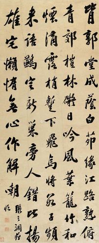 张之洞 行书“杜甫诗”
