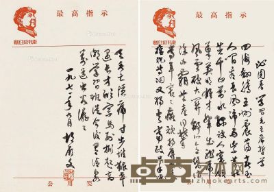 胡厥文 草书沁园春诗稿 纸片 26×18.5cm×2