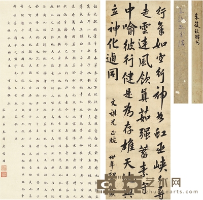 王统照 等 书法 69×35cm