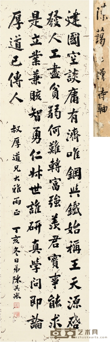 陈其采 楷书 七言诗 127×33cm