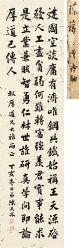 陈其采  楷书 七言诗