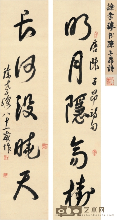 徐孝穆  行书 五言联 102×22cm×2