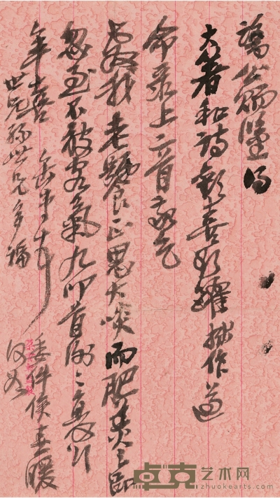 吴昌硕 致洪尔振唱和诗稿 23×12.5cm