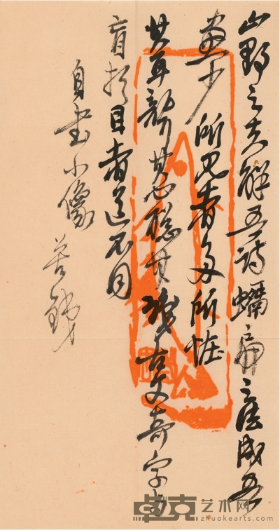 吴昌硕 题《自书小像》诗稿 22.5×12.5cm