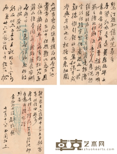 俞樾 致洪尔振有关庚子和议家书 22.5×15cm×3