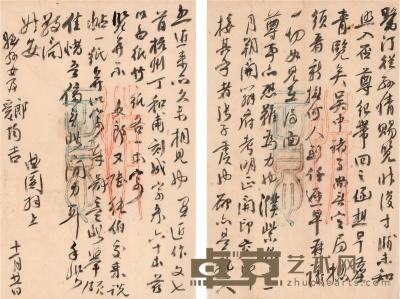 俞樾 致洪尔振有关江苏官场变动的家书 24×15cm×2