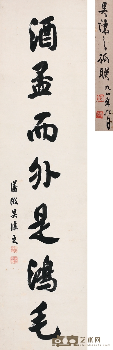 吴熙载 行书 七言句 129×32.5cm