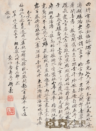 唐寿萼 致姚梅伯信札一通 30×22cm