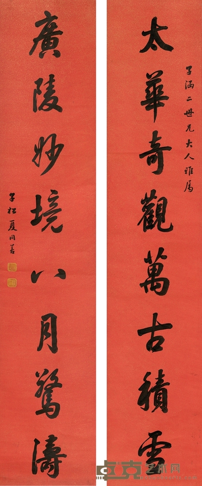 夏同善 行书 八言联 171.5×34cm×2