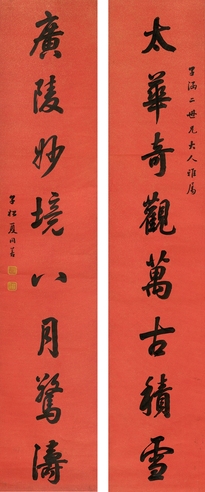 夏同善 行书 八言联