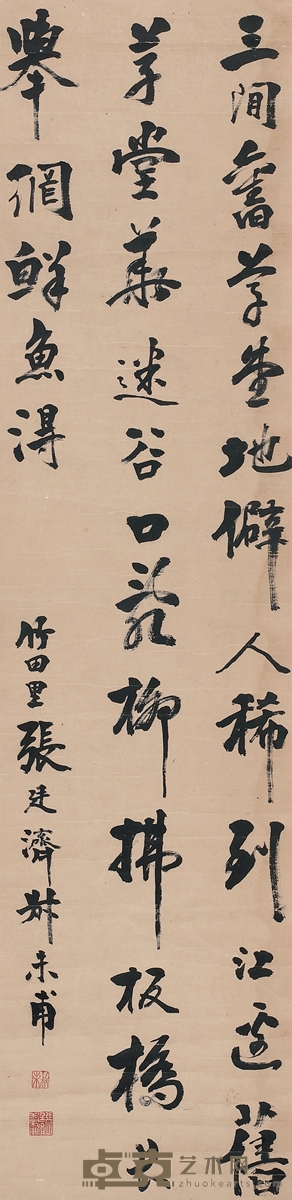 张廷济 行书 五言诗 123×29.5cm