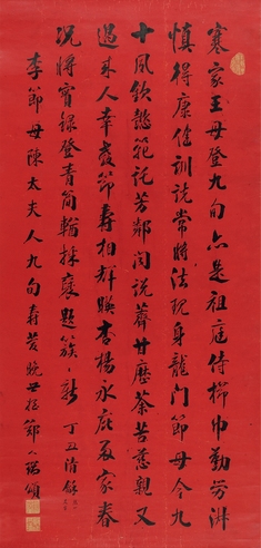 郑人瑞 行书 祝寿诗