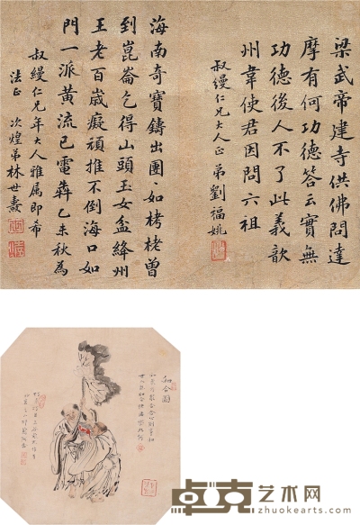 刘福姚 林世焘 书法 和合图 21.5×17.5cm；22×20cm