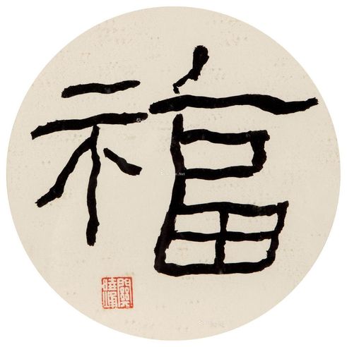 关晓峰 书法（福）
