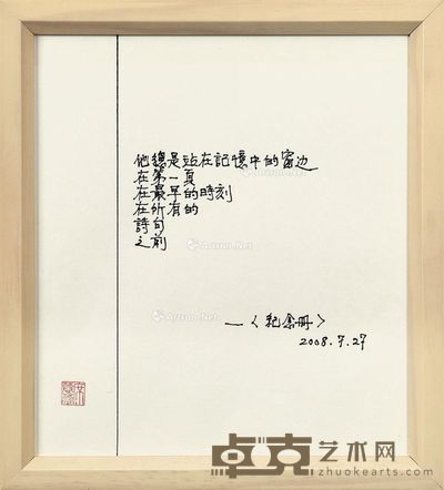 席慕容 纪念册 25.5×23cm